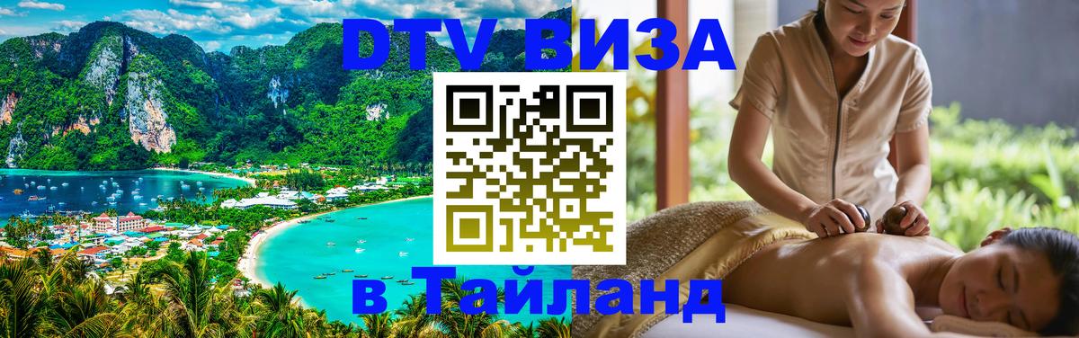 Оформление DTV визы под ключ: стоимость и тарифы, только загранпаспорт - 03.10.2025 